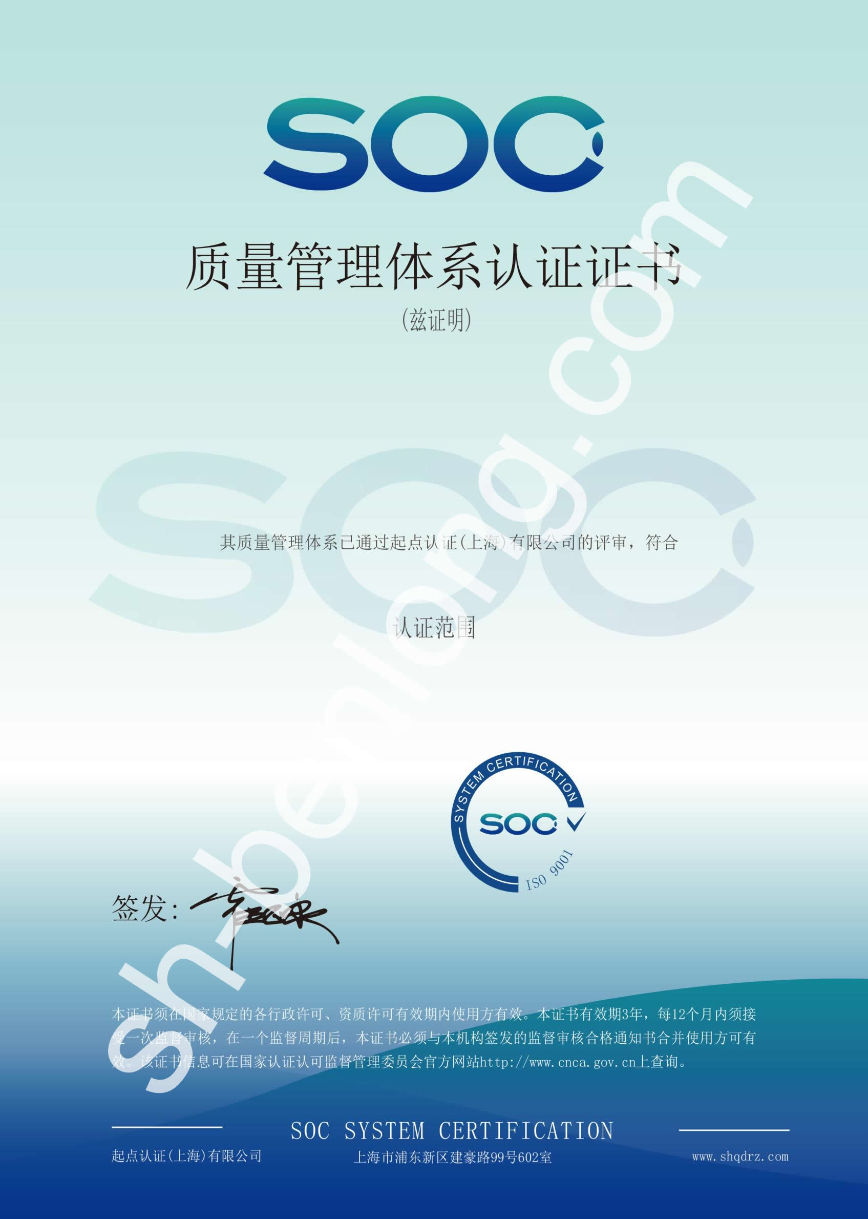 ISO质量认证（中文）
